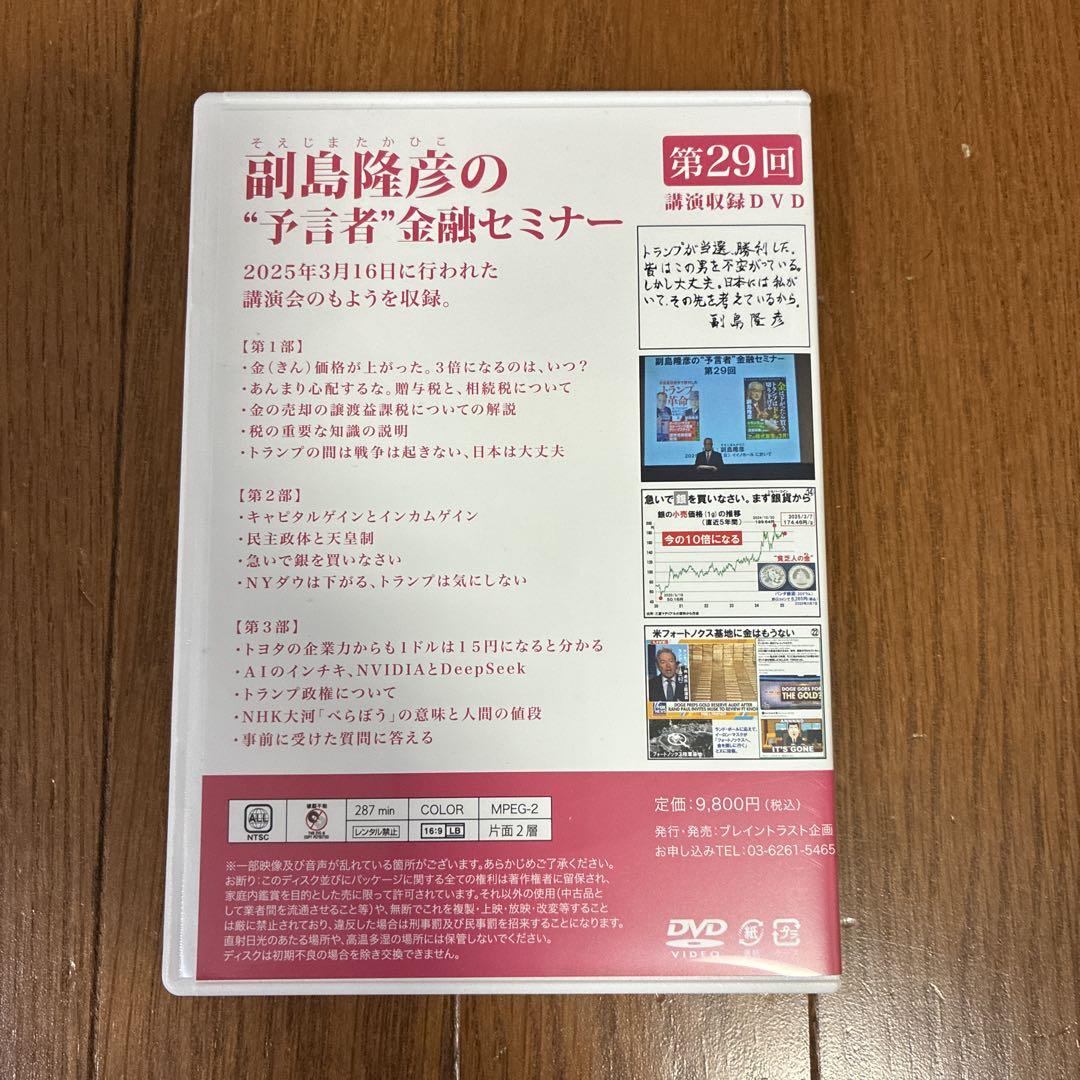 「新商品」に関するプレスリリース 第29回 副島隆彦の“予言者”金融セミナー DVD メルカリ - その他