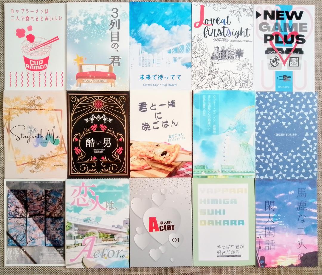 呪術廻 五悠 同人誌 42冊 セット まとめ 大量 五条 虎杖 呪術廻 五悠 同人誌 42冊 セット まとめ 大量 五条 虎杖 - メルカリ