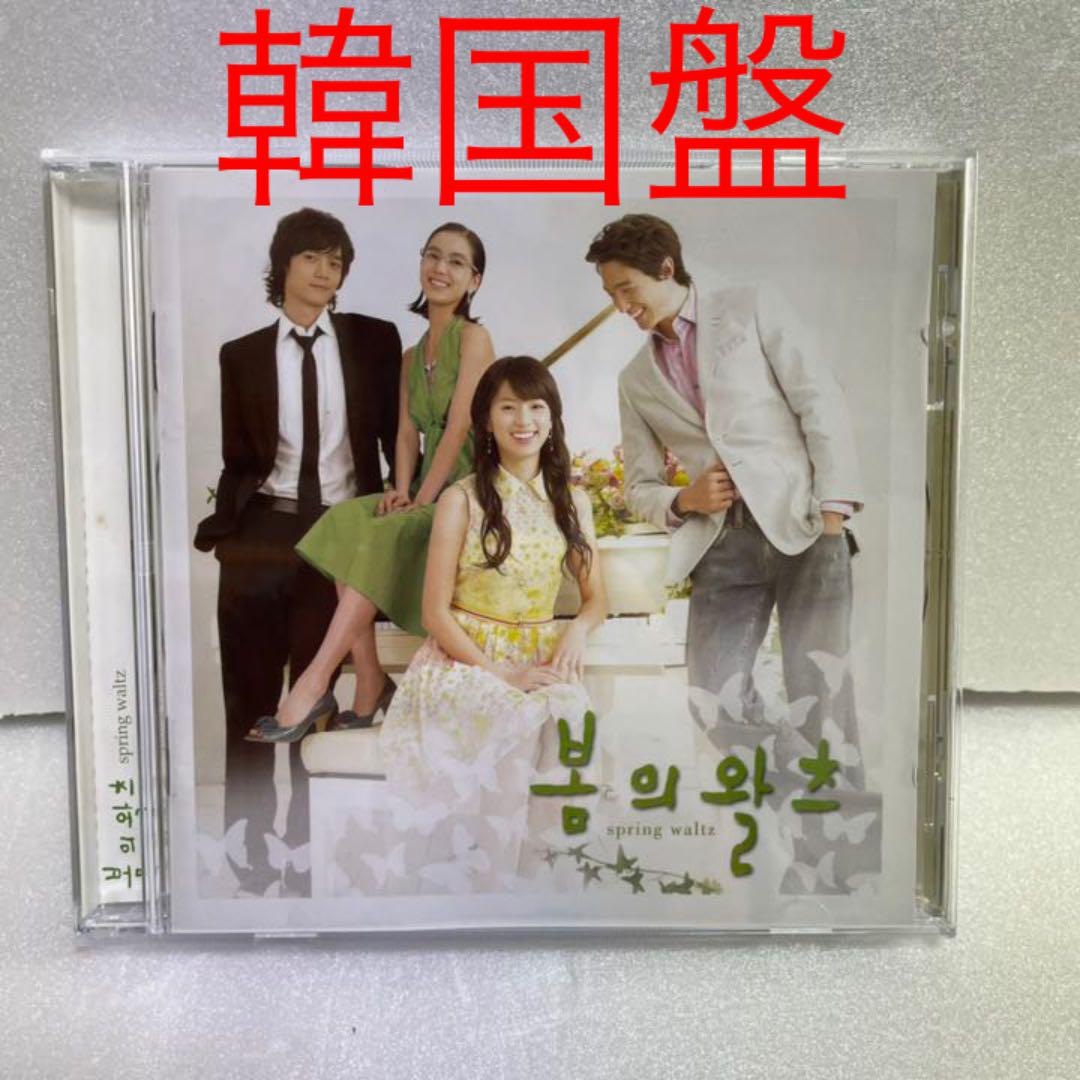 サントラ 春のワルツ 韓国ドラマost Kbs Tv Series 韓国盤 メルカリ サントラ 春のワルツ 韓国ドラマost Kbs Tv Series 韓国盤 メルカリ