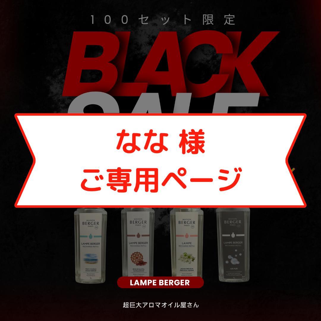 なな様ご 1L 2 980円 ×6本セット ランプベルジェ オイル