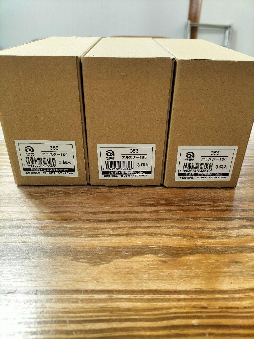 【島美人】お湯割りグラス 3個セット新品未使用品