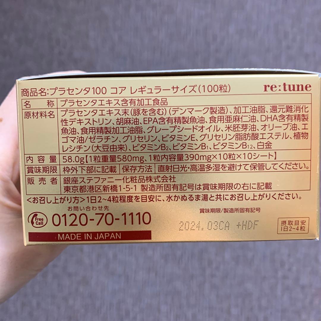 ファッション 新品未開封 銀座ステファニー化粧品 プラセンタ100コア