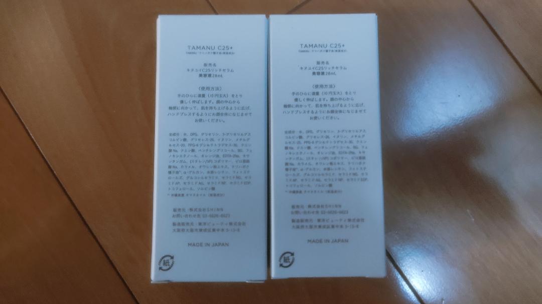 【新品・未使用】　2セット　KINUI C25+リッチセラム