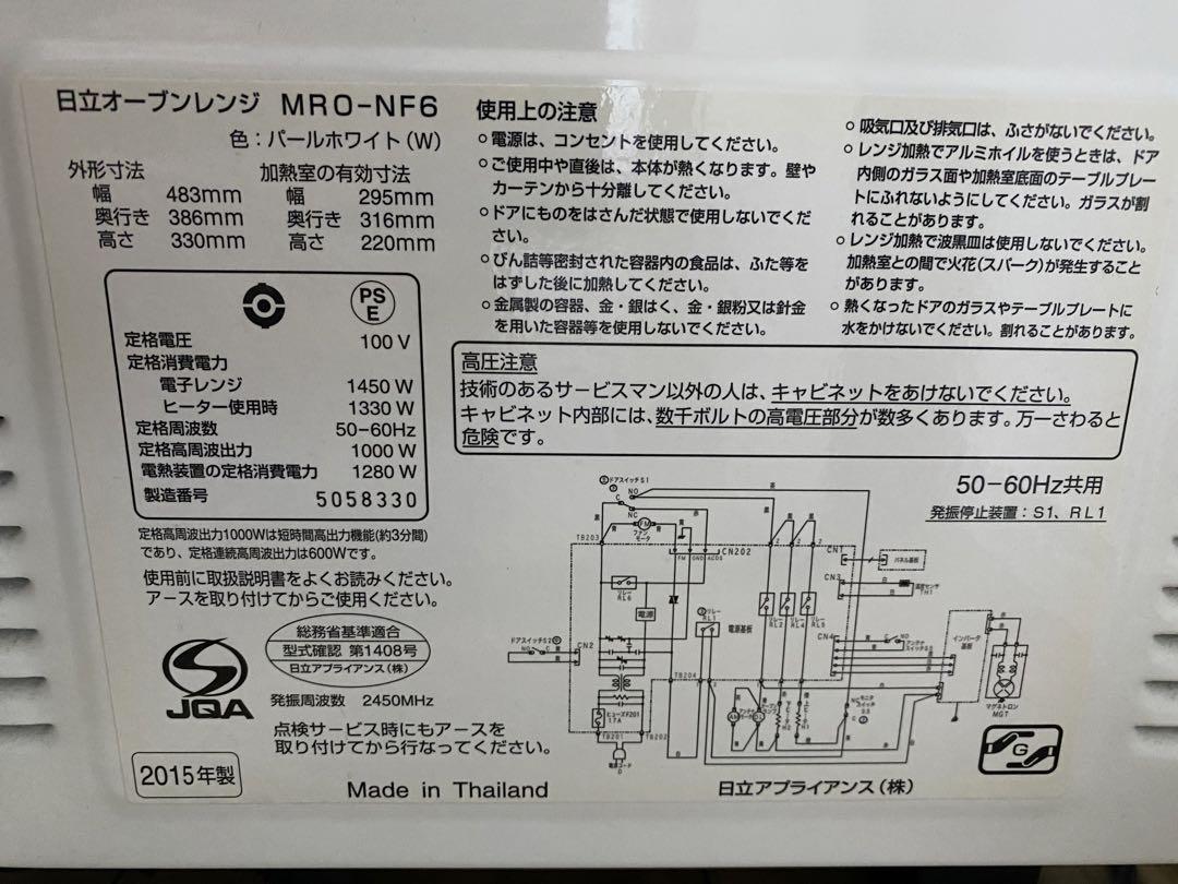 日立 オーブンレンジ MRO-NF6 パールホワイト