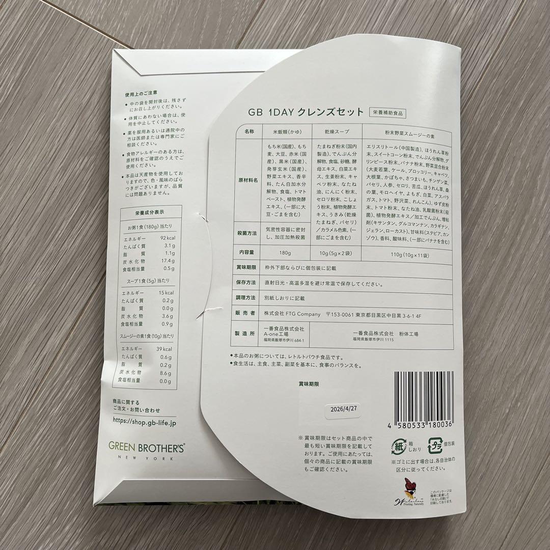 【未開封】 ワンデイクレンズセット カテゴリー：1DAY CLEANSE SET（ワンデイクレンズセット） | GB