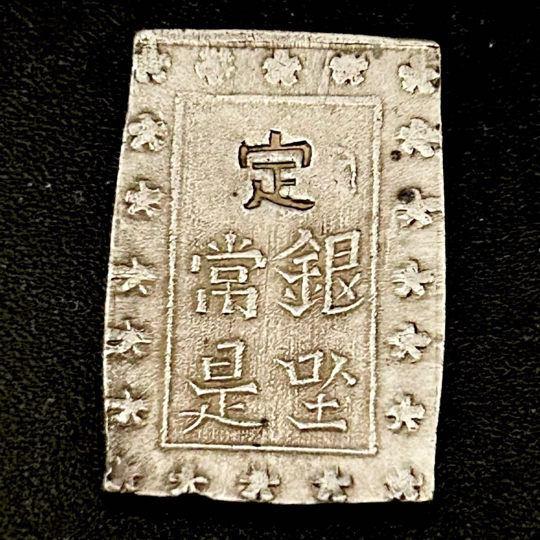銀貨　明治一分銀 ハネ銀 跳銀 古銭 硬貨　幕末　江戸時代　小判 銀貨　貿易銀 銀貨 安政一分銀 新一分銀 古銭 硬貨 幕末 江戸時代 小判 銀貨 貿易銀