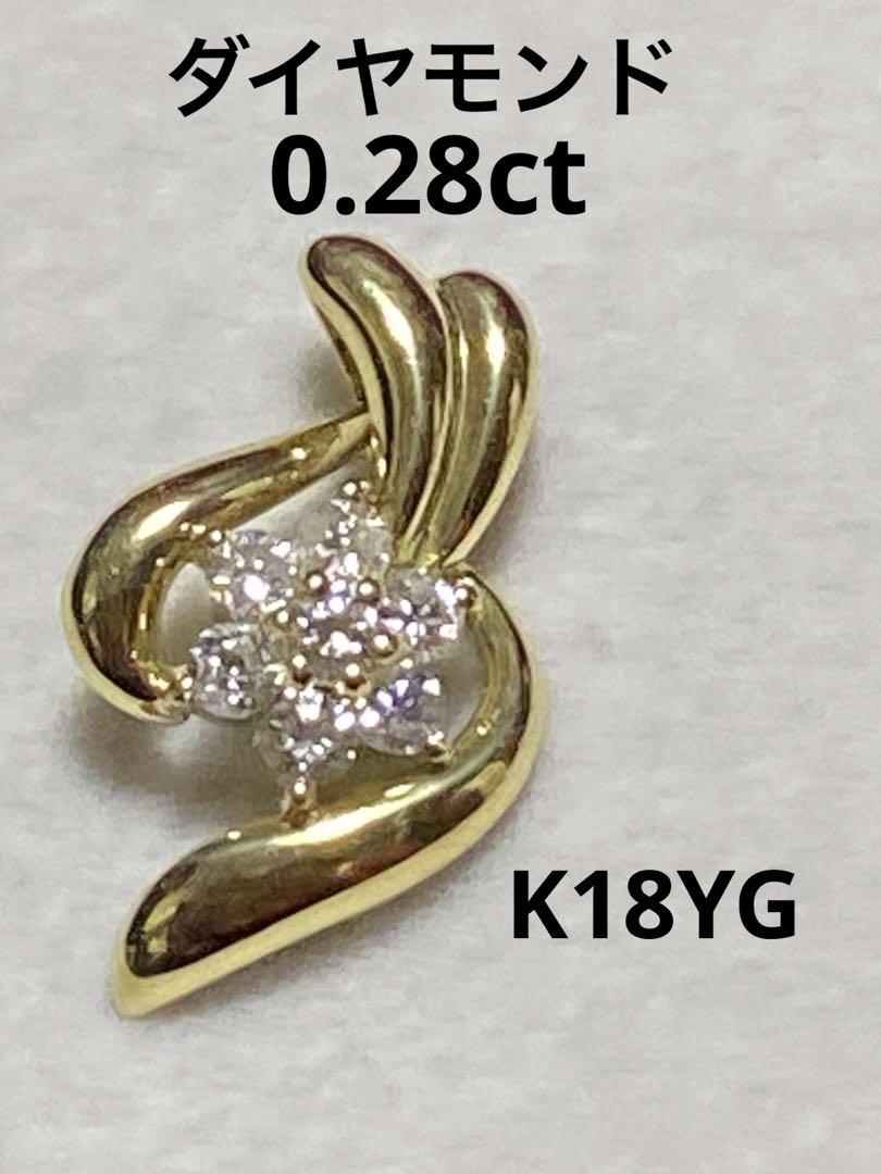 ダイヤモンドネックレス　トップ　0.28ct