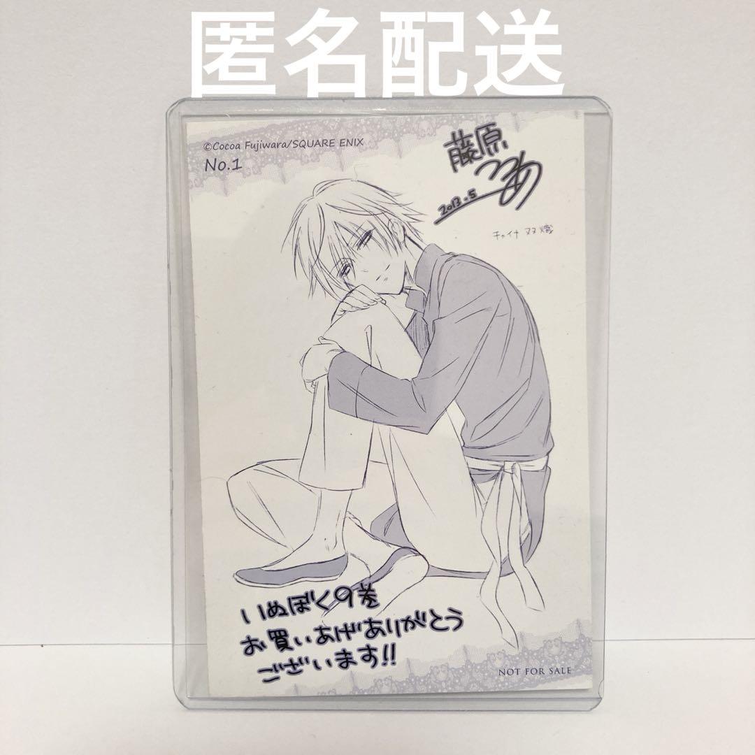 御狐神双熾 妖狐×僕SS 藤原 ここあ いぬぼく9巻 購入特典 - メルカリ