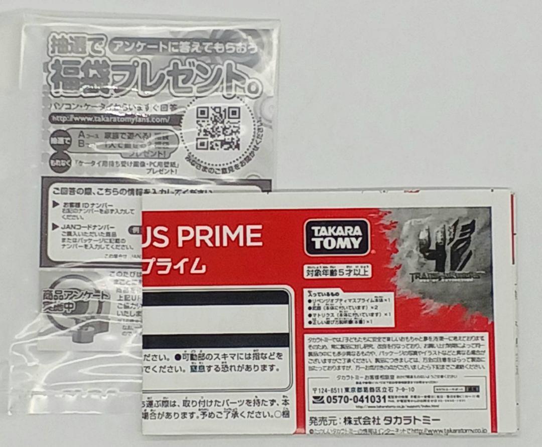 トランスフォーマー ムービー AD12 リベンジ オプティマスプライム