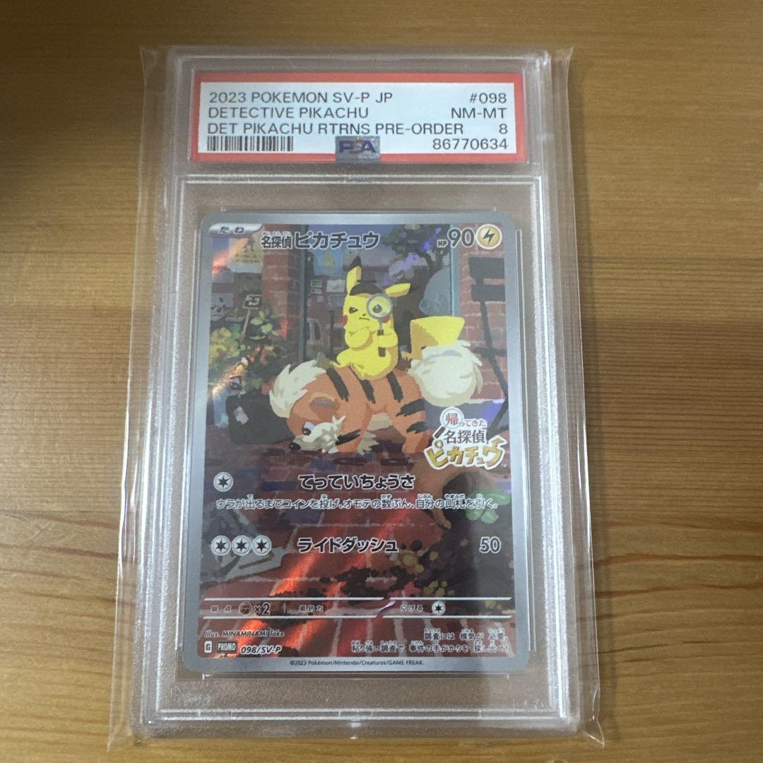 PSA8 名探偵ピカチュウ プロモ ピカチュウ 098/SV-P - メルカリ