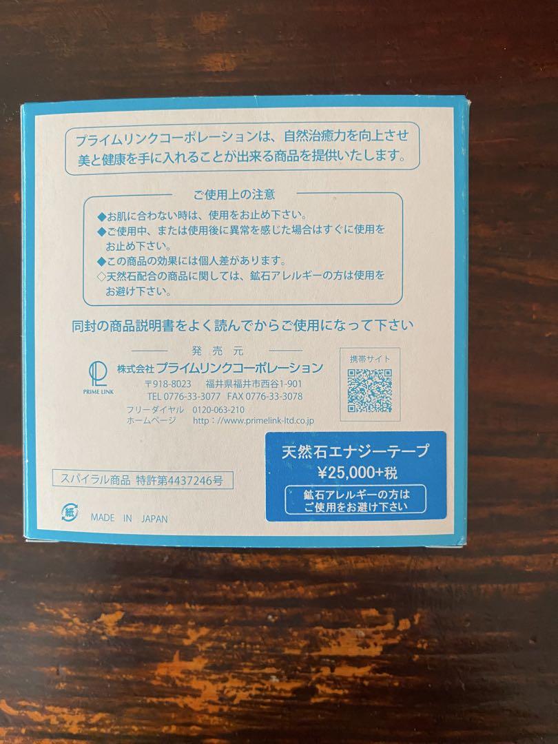 プライムリンクコーポレーション天然石エナジーテープ