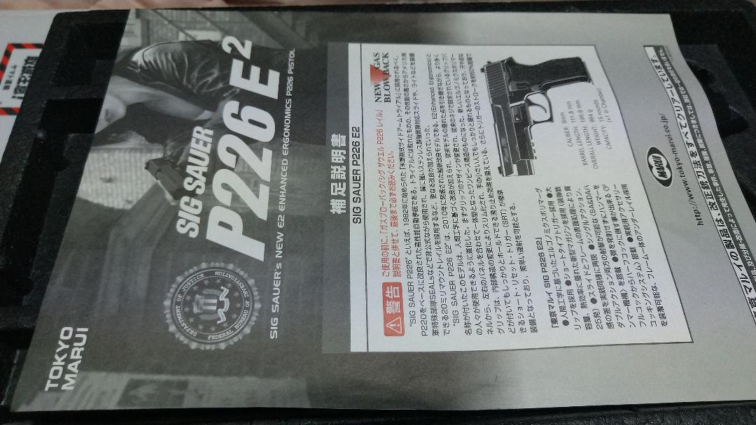 東京マルイSIGザウエルP226E2 販売。