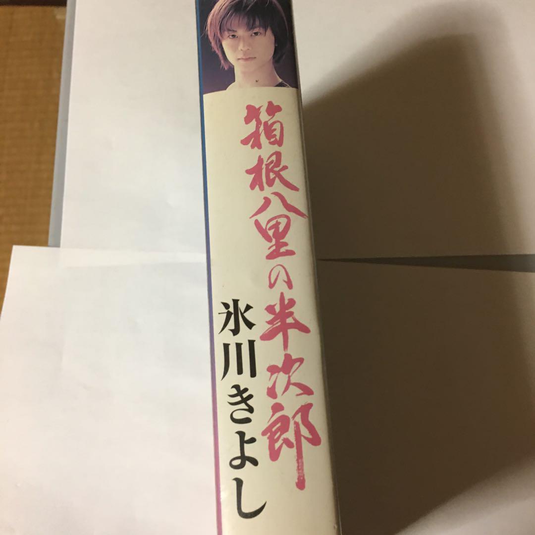 レア 非売品 氷川きよし 箱根八里の半次郎　告知ポスター B2サイズ レア 非売品 氷川きよし 箱根八里の半次郎 告知ポスター B2
