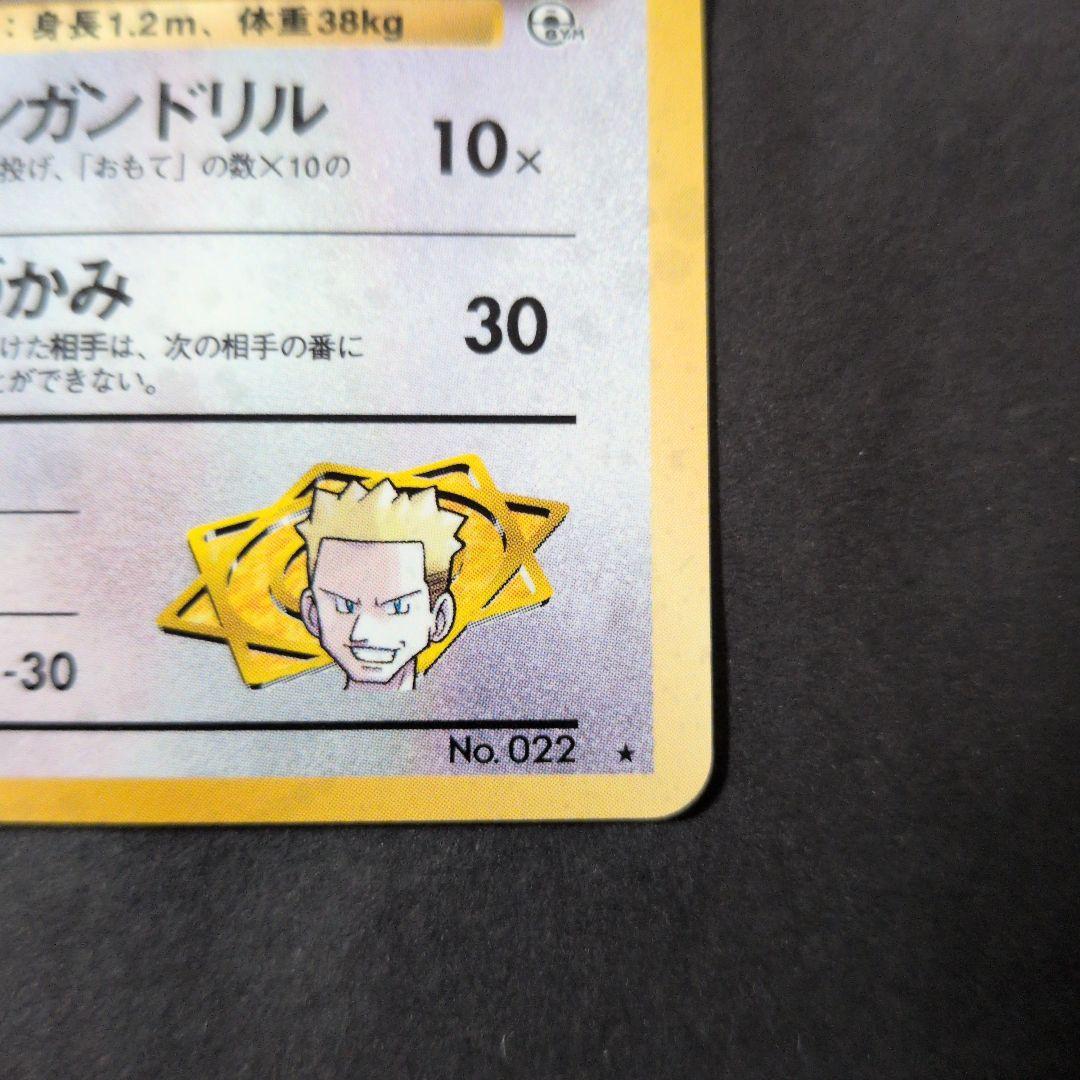 PSA9 ポケモンカード マチスのオニドリル １枚 MOD ジム拡張 ジム拡張第1弾「リーダーズスタジアム」マチスのオニドリル-旧