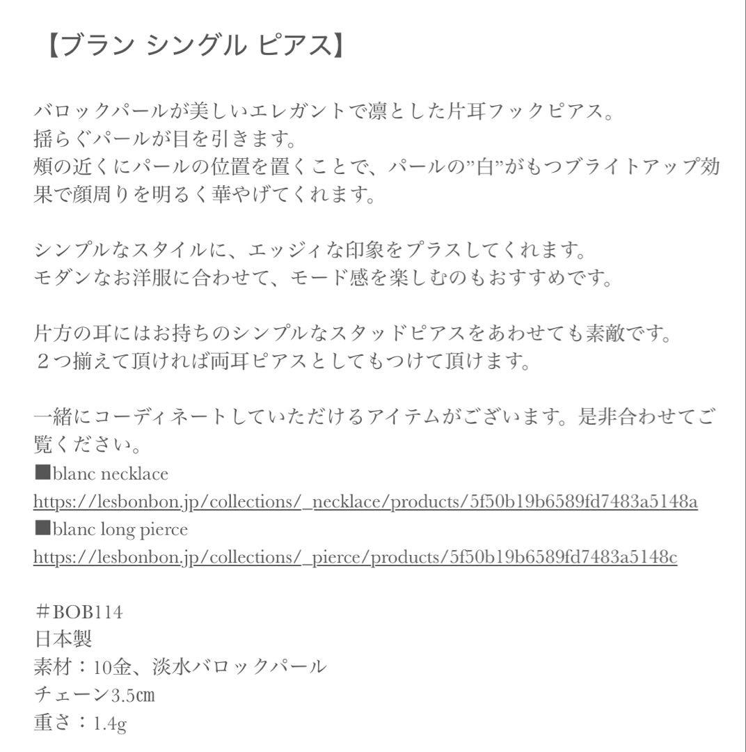 les bon bon blanc single pierced パールピアス les bon bon blanc single pierced パールピアス