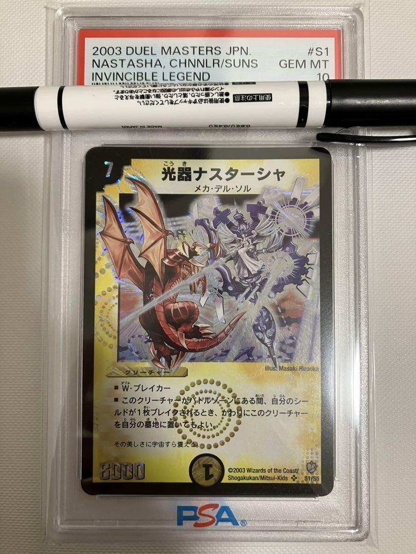 光器ナスターシャ デュエルマスターズ