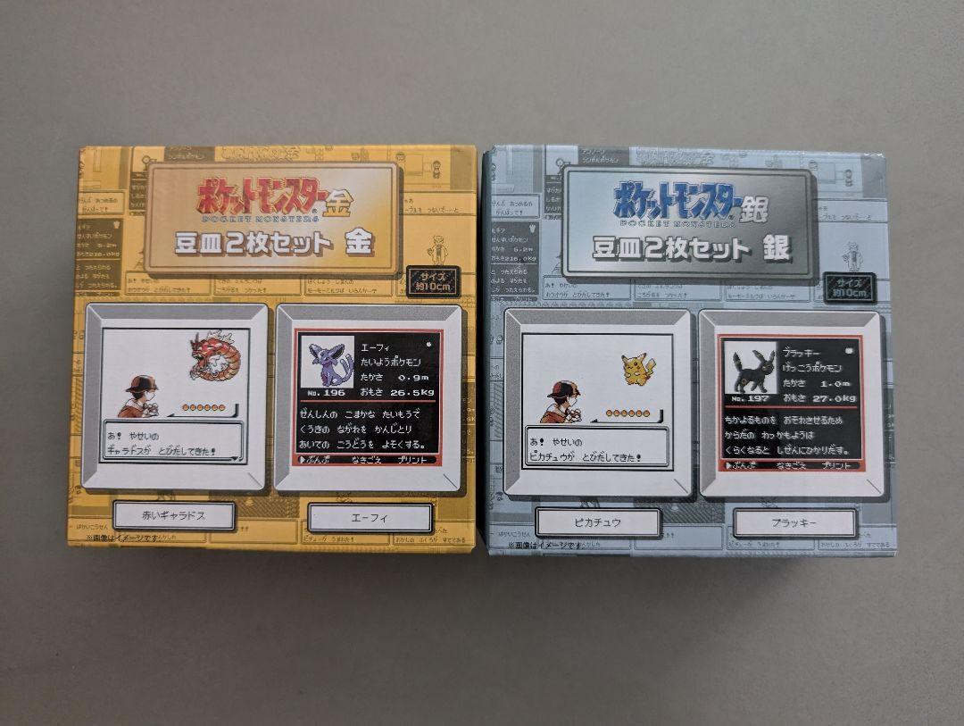 ポケットモンスター 金銀 豆皿2種 ポケモン