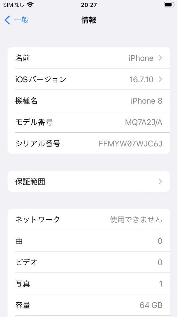 Apple iPhone 8 ローズゴールド 4.7インチ 本体