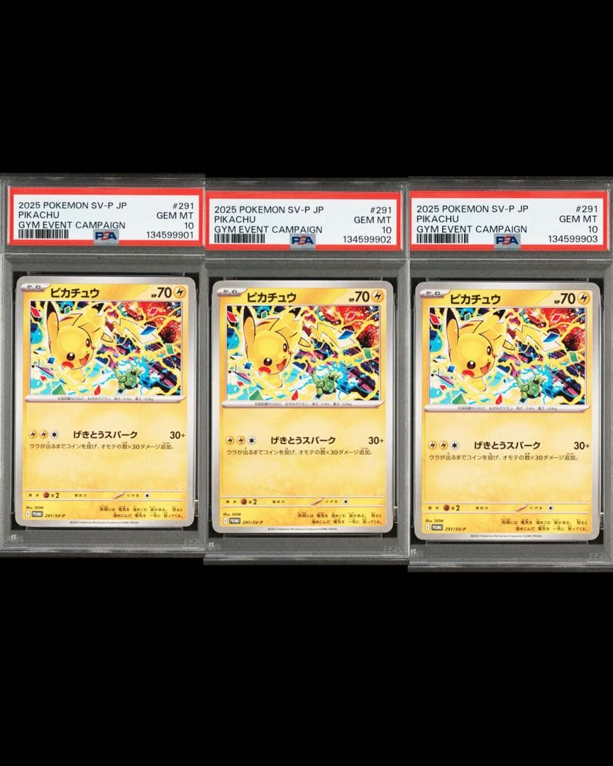 PSA10 連番 ピカチュウ 291 プロモ げきとう