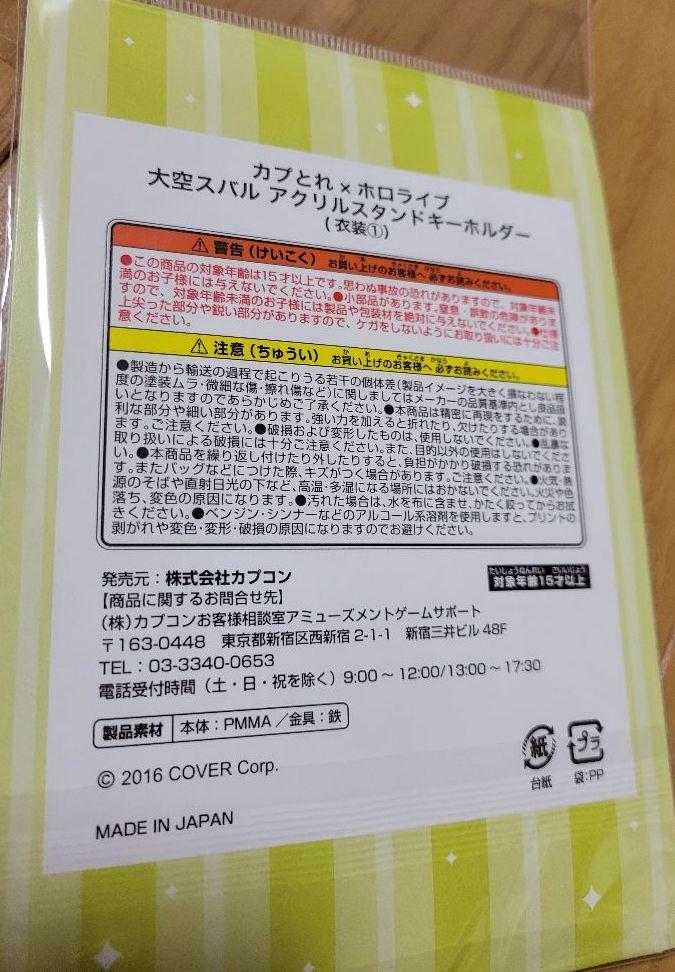 までも 大空スバル アクリルスタンドキーホルダー&ブランケット CjZYy-m38699722775 カプとれ ですがあく