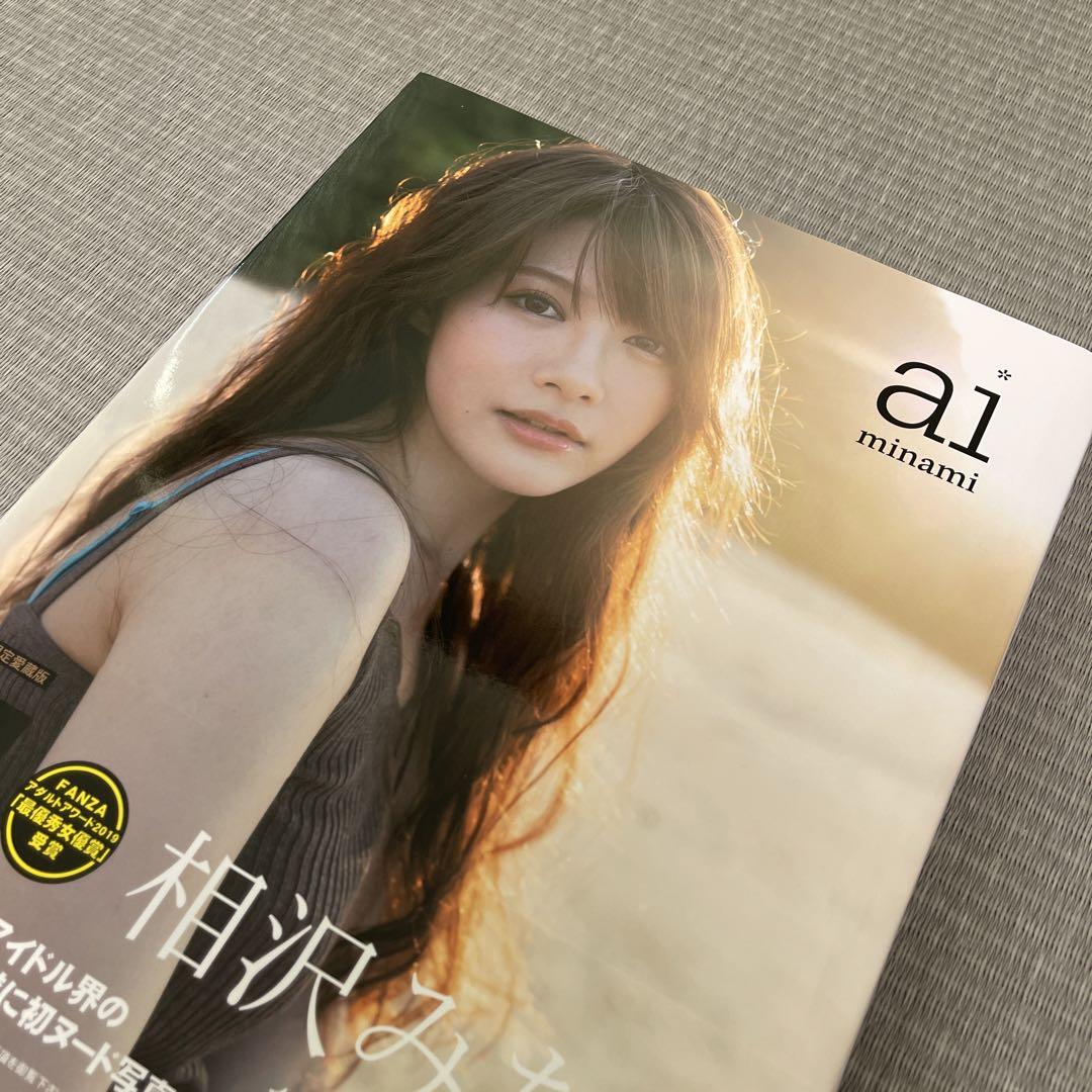 ＼限定品／ 相沢みなみ 直筆サイン入り 1st.写真集「aiminami」