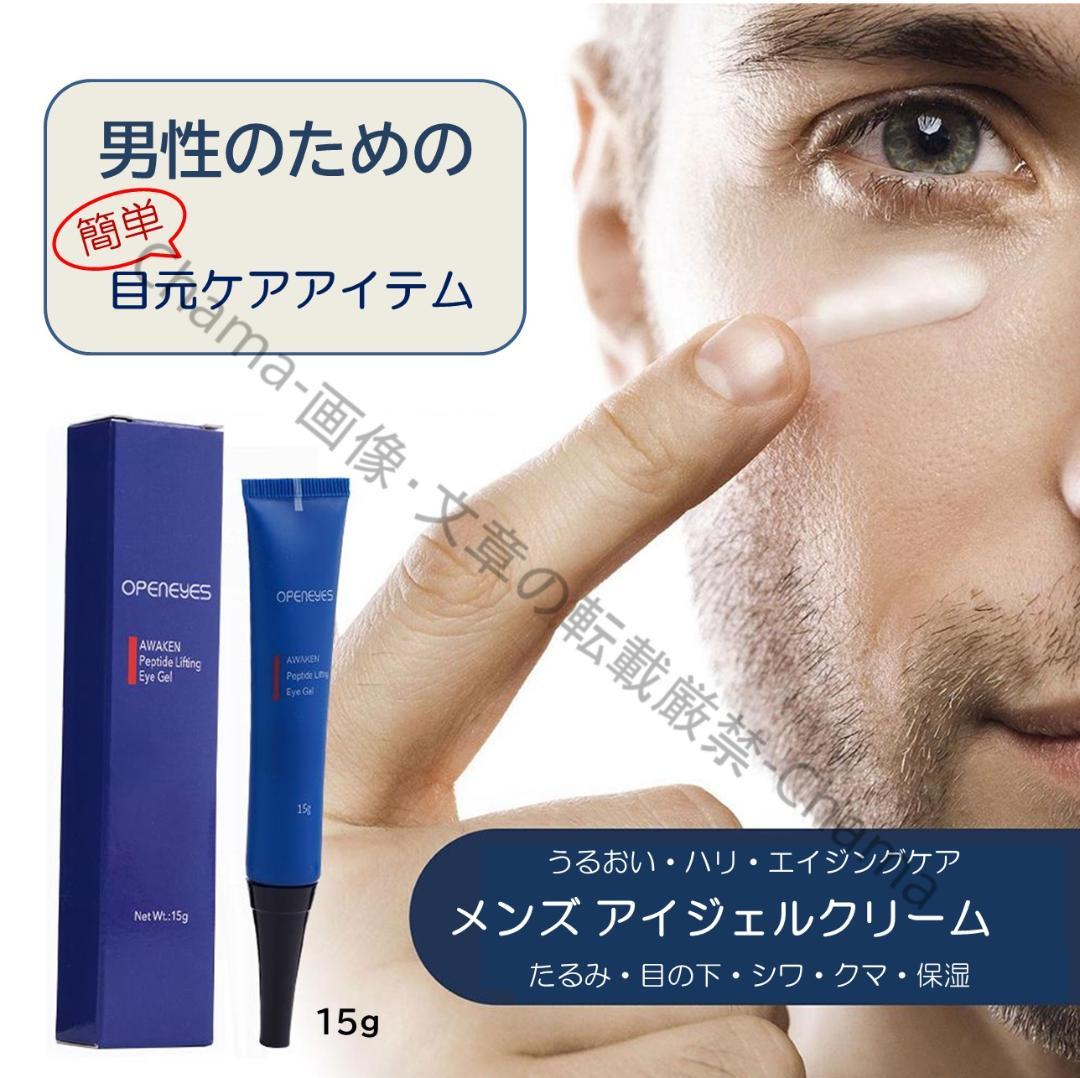 2本セット》メンズ化粧品 目元用クリーム - メルカリ