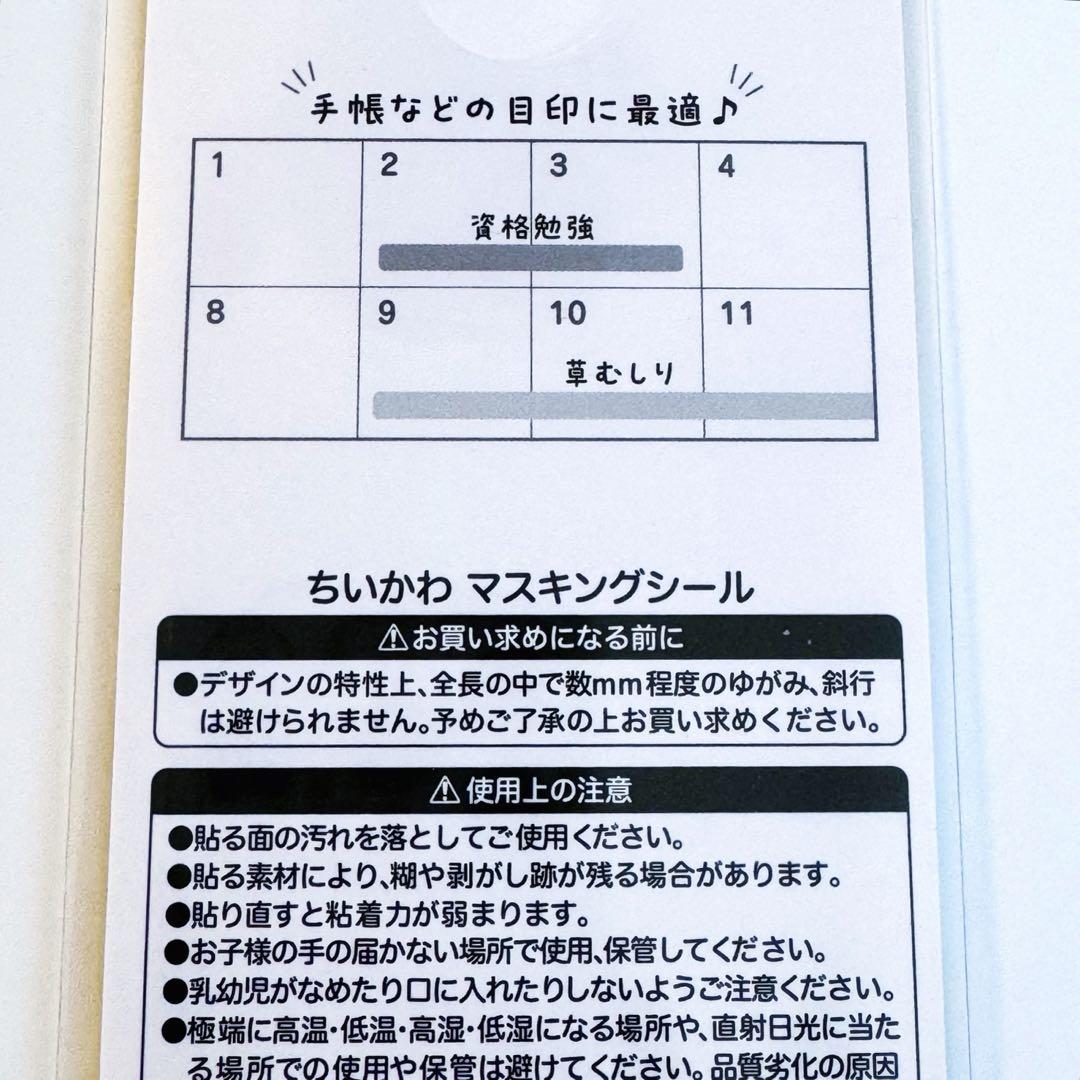 セリア ちいかわ マスキングテープ 全3種 コンプリート 大人気
