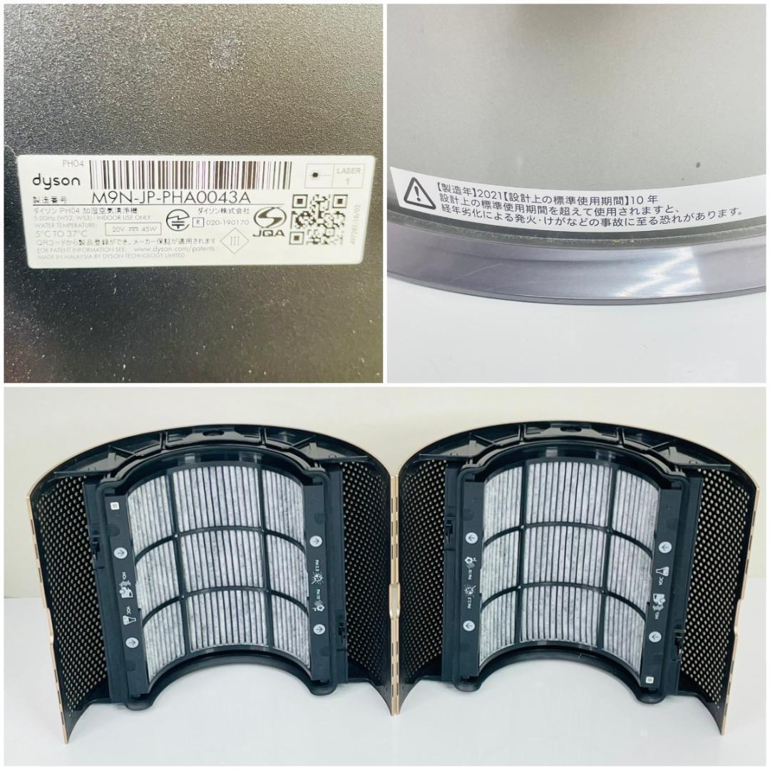 Dyson 加湿空気清浄機 PH04 2021年製 ホワイト ゴールド 画像10