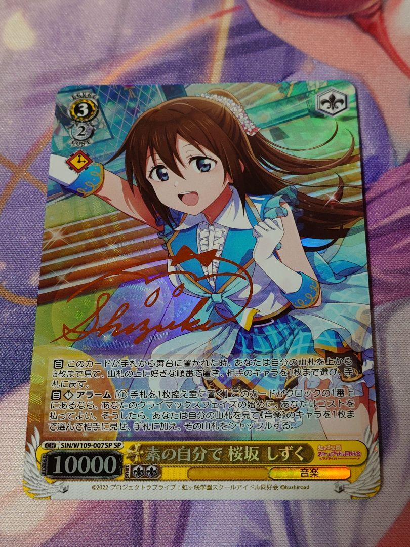 【楽天ランキング1位】 ヴァイス SP 素の自分で 桜坂 しずく - メルカリ ヴァイスシュヴァルツ