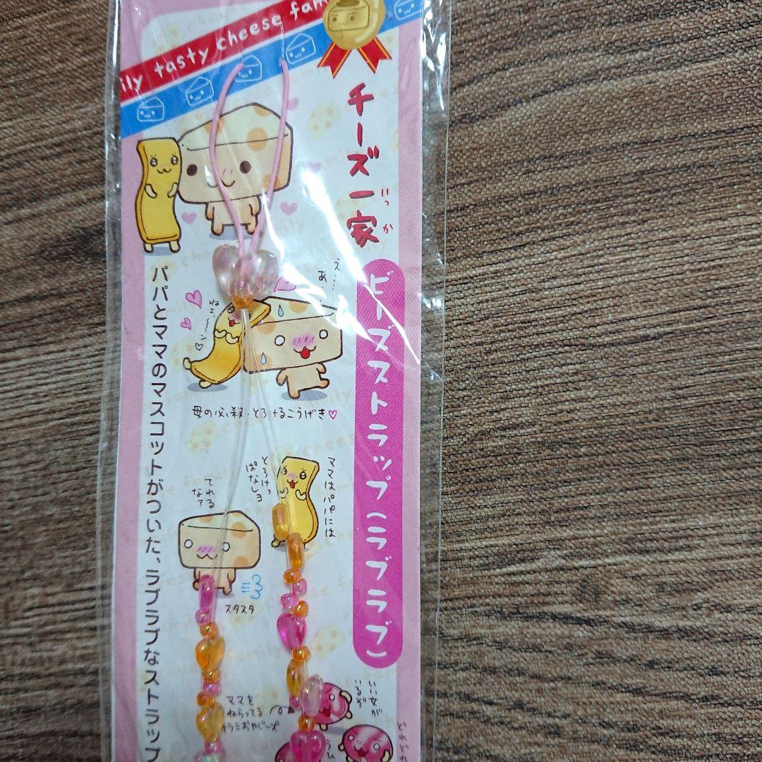 チーズ一家※ サンエックス キーホルダー