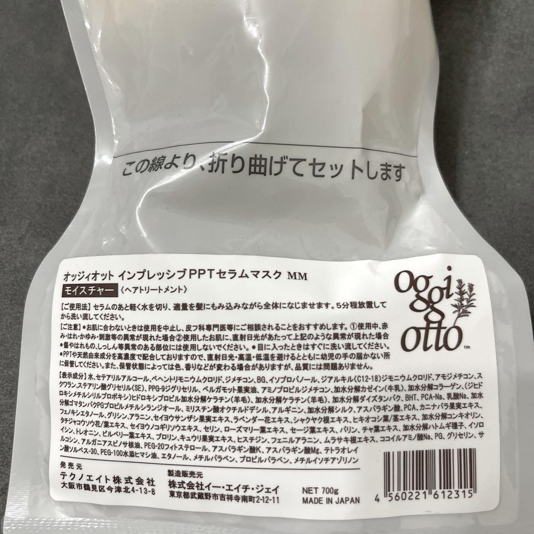 オッジィオット インプレッシブPPTセラムマスクMM新品700g