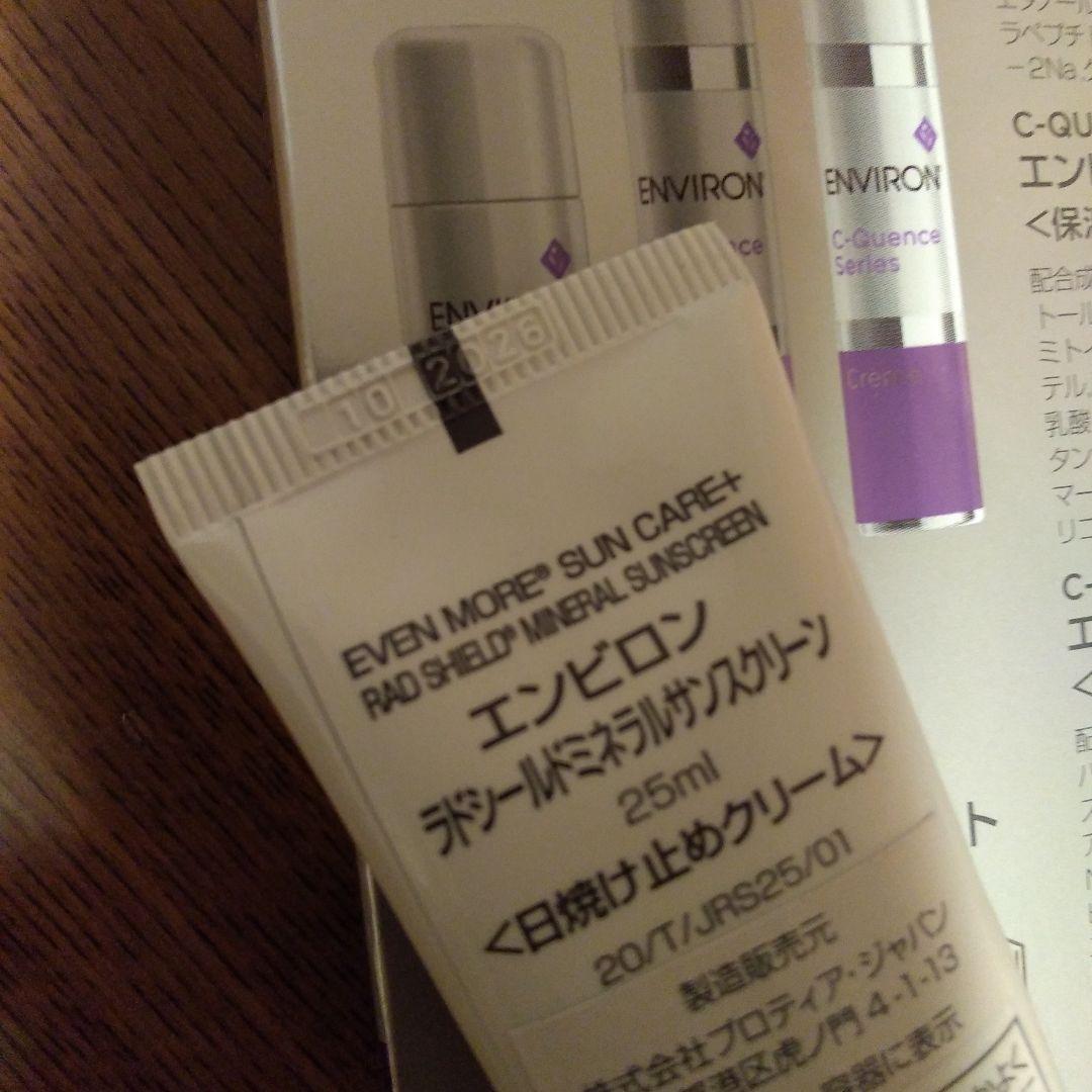ENVIORN シークエンストライアルセット、クレンジング、日焼け止め
