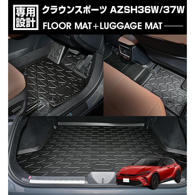 クラウンスポーツ AZSH36W/37W 2023(R5).11〜 フロアマット