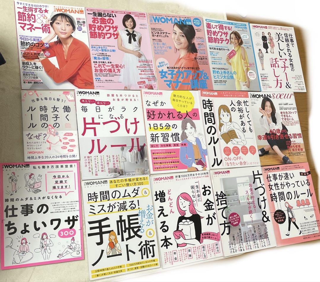 日経woman別冊ホームマガジンまとめ売り　27冊