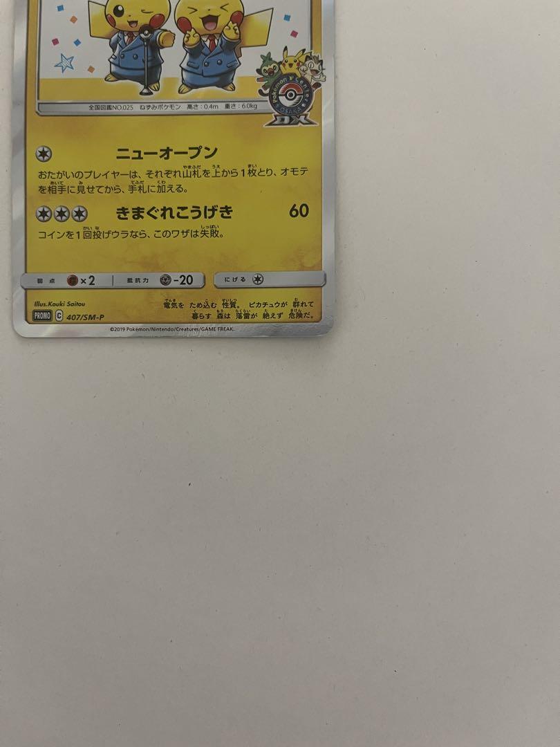 漫才ごっこピカチュウ 美品