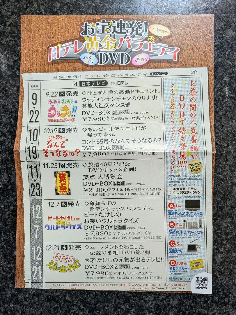 ☆値下げ！笑点！大博覧会DVD BOX5枚組！40周年特別愛蔵版！チラシ帯付き
