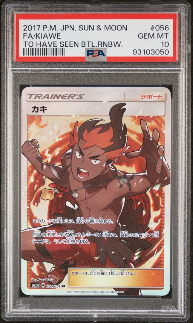 安価 PSA10】カキ SR - メルカリ ポケモンカードゲーム