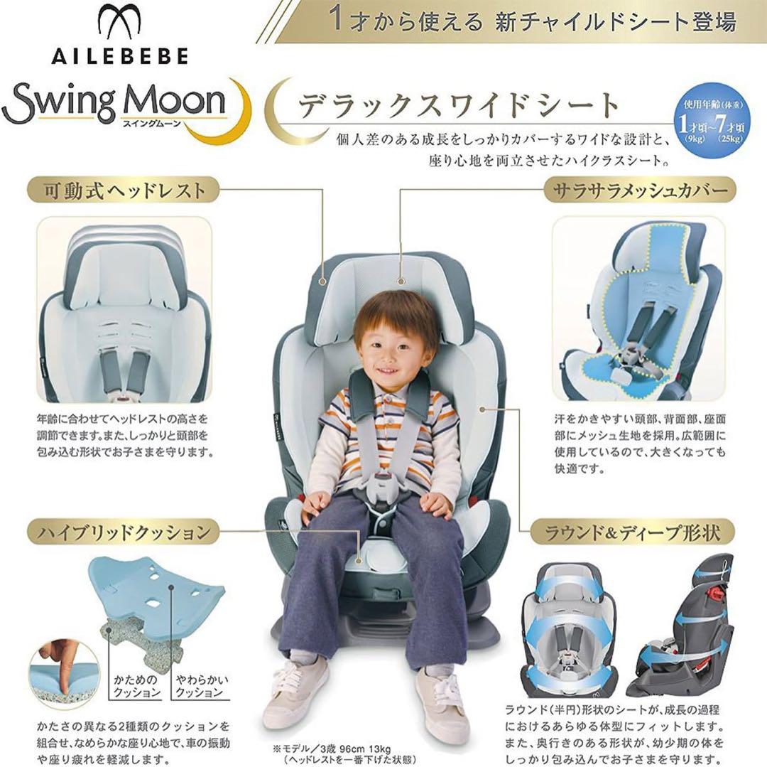 エールベベ スイングムーン プレミアムS ALC470