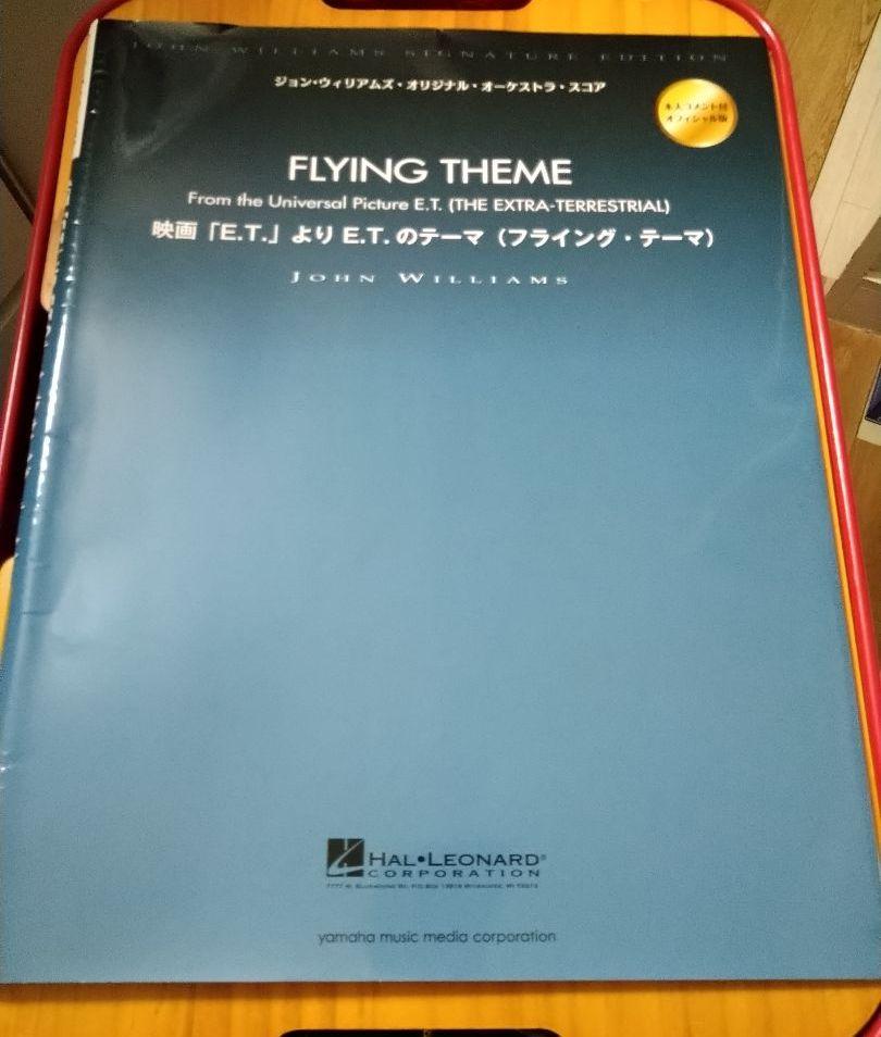 メルカリ ジョン ウィリアムズ オーケストラ スコア 映画 E T より 楽譜 スコア 7 950 中古や未使用のフリマ メルカリ ジョン ウィリアムズ オーケストラ スコア 映画 E T より 楽譜 スコア 7 950 中古や未使用のフリマ
