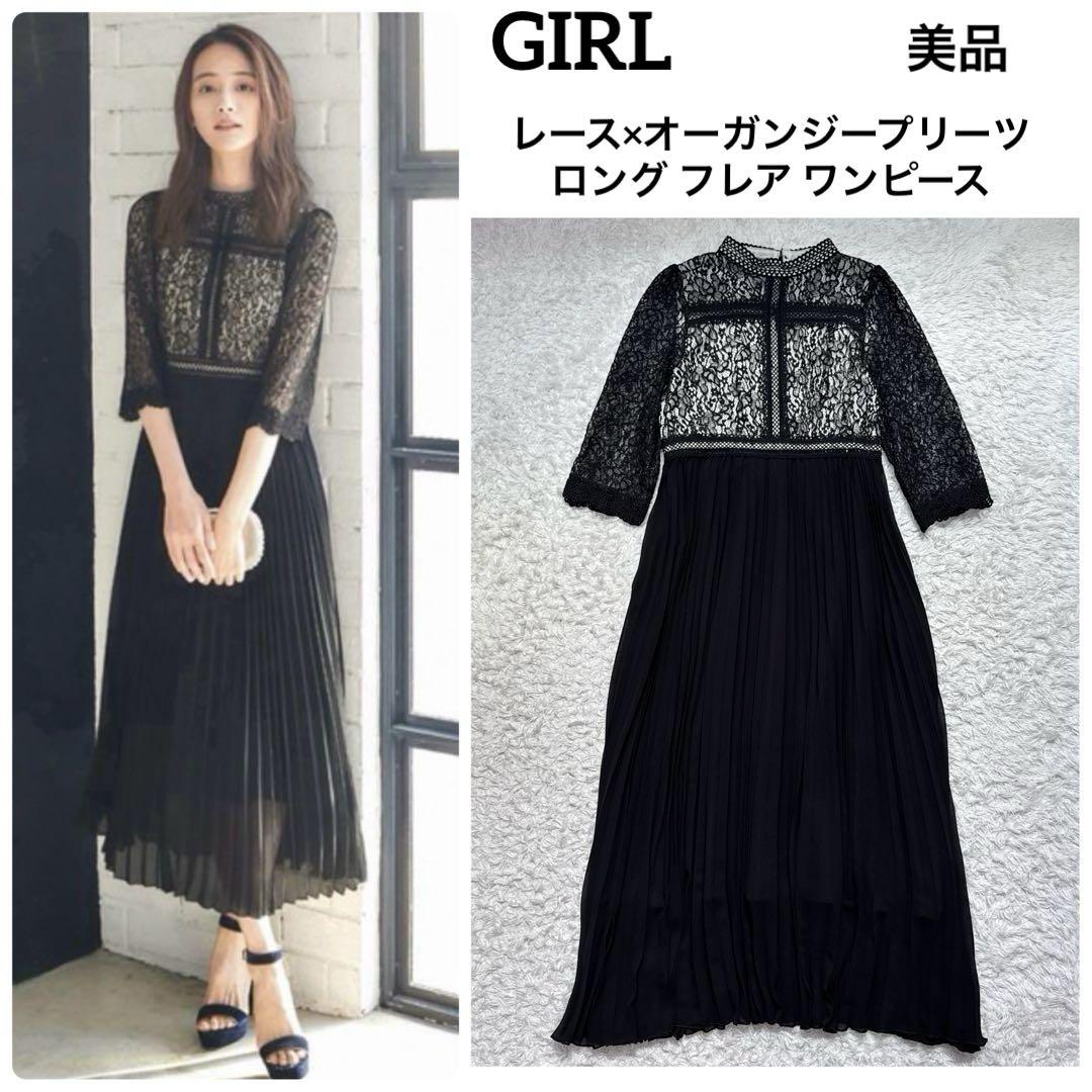 【SEAL限定商品】 美品 GIRL レース×オーガンジープリーツ ロング フレア スーツ・フォーマル・ドレス