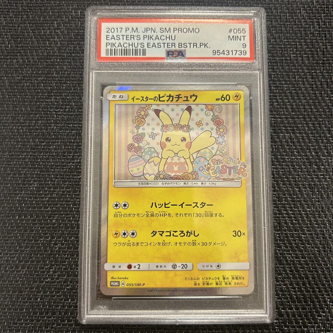 ポケモンカード イースターのピカチュウ psa9