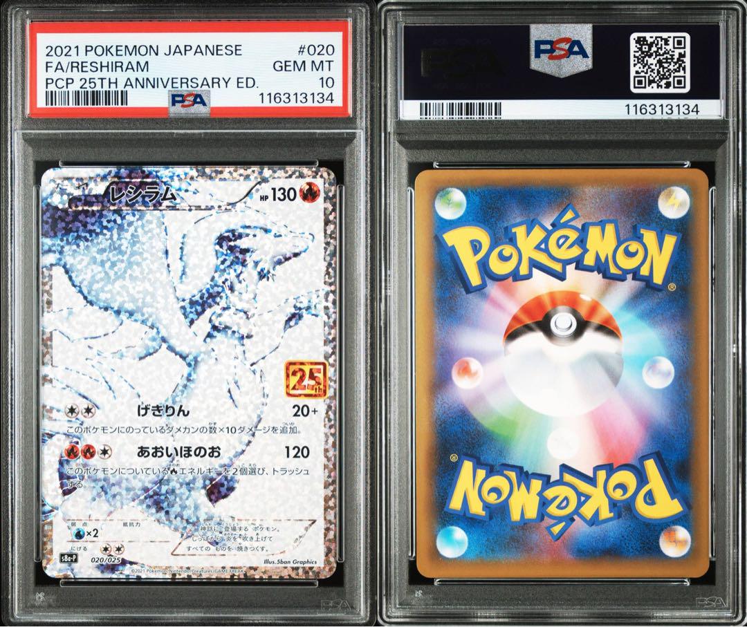 PSA10 2連番 レシラム ゼクロム プロモカードパック 25th