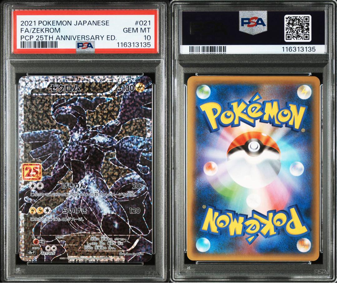 レシラム ゼクロム25th PSA10 連番 PSA10】【連番】早い者勝ち！ゼクロム レシラム 25th【ポケモン