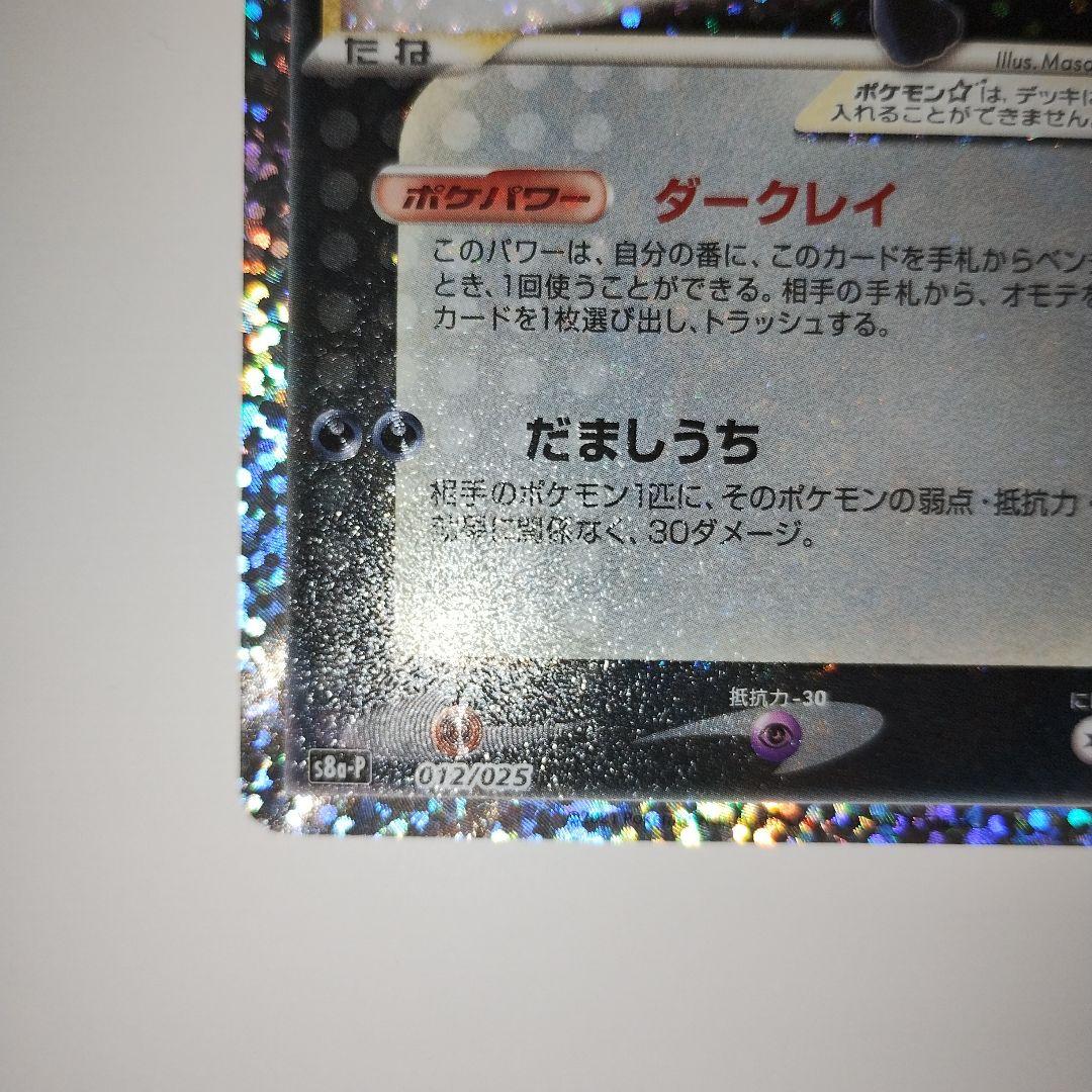 ブラッキー 25th ANNIVERSARY 012/025 プロモ
