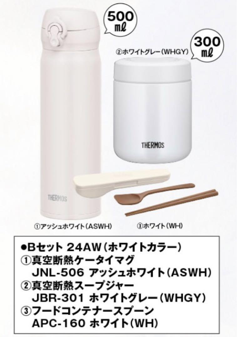 THERMOS 真空断熱ケータイマグ 500mlスープジャー 300ml セット