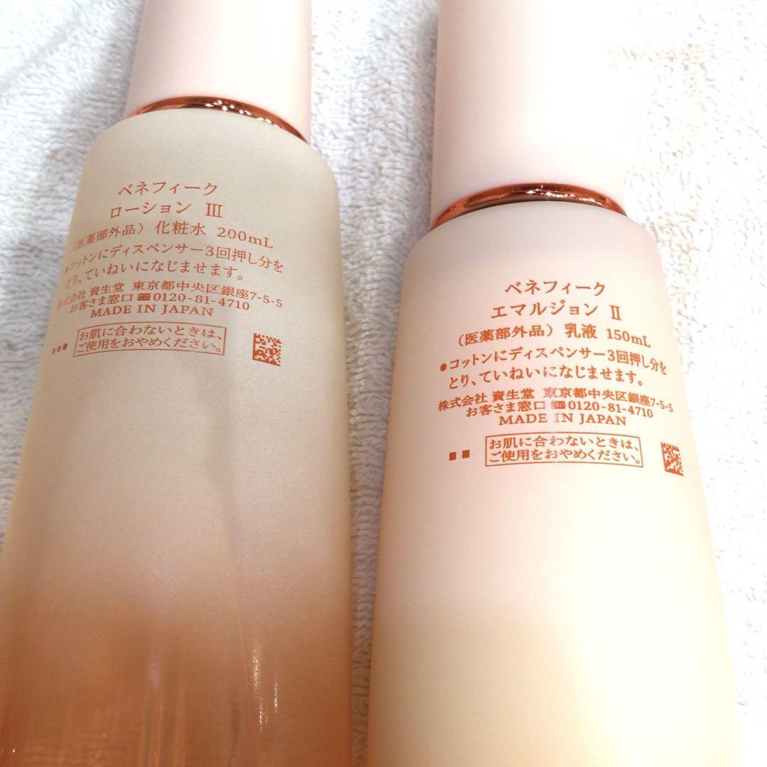 ベネフィーク　ローションⅢ  エマルジョンⅡ  バラ売り不可　コットン付　資生堂