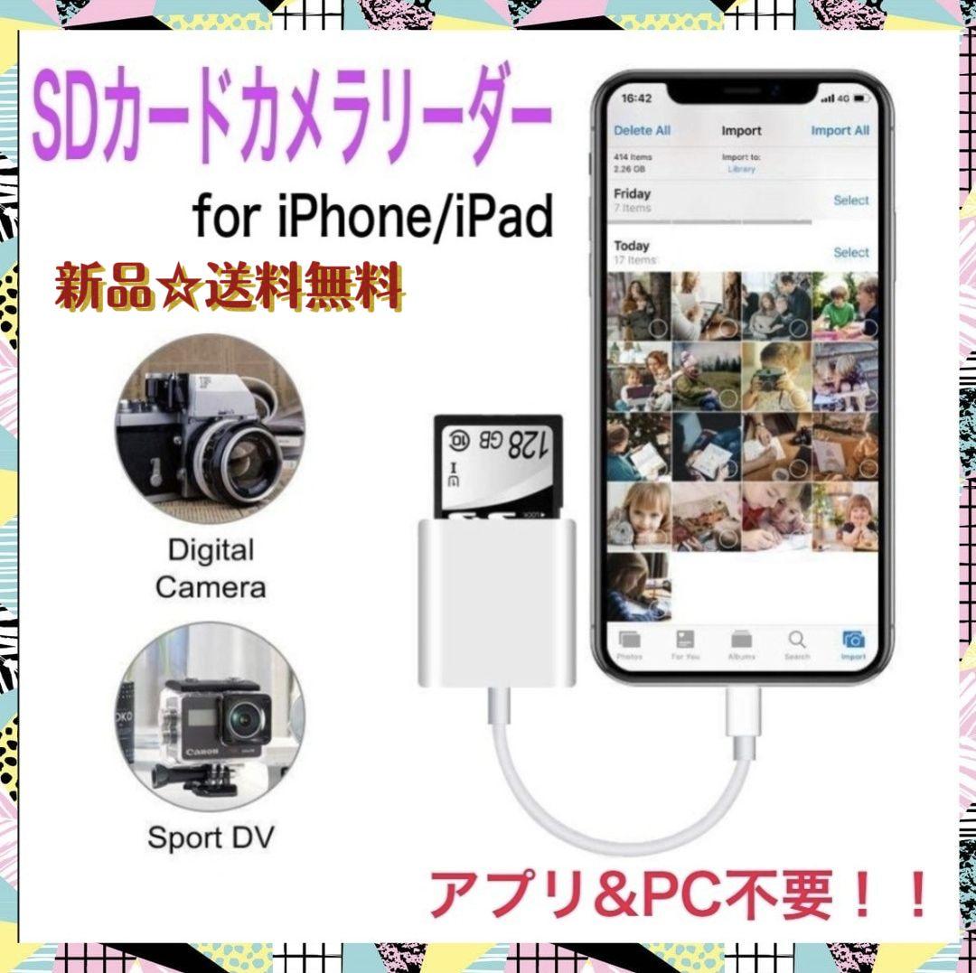 SDカードカメラリーダー iPhone iPad lightning usb