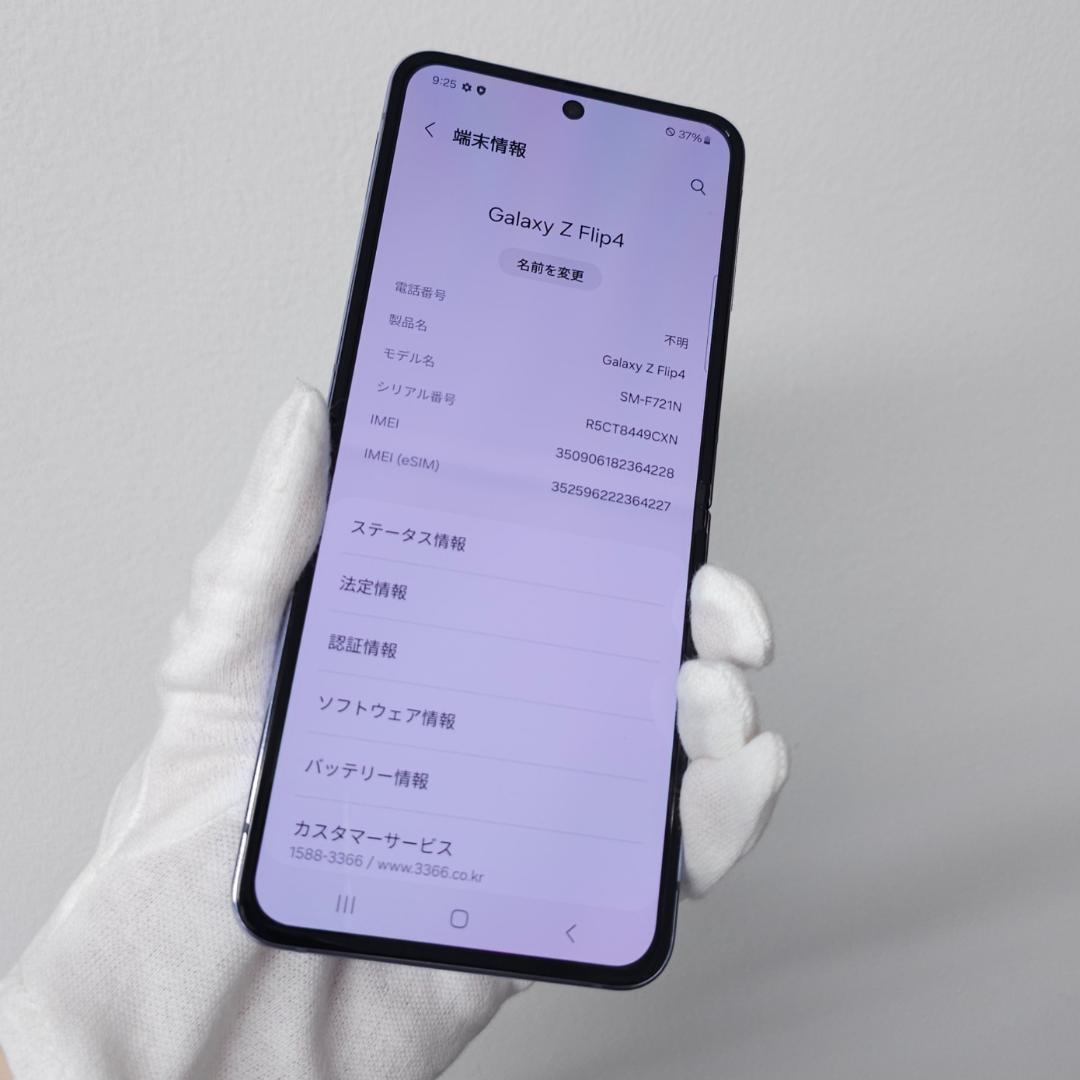Galaxy Z FLIP4 256GB ブルー SIMフリー 良品
