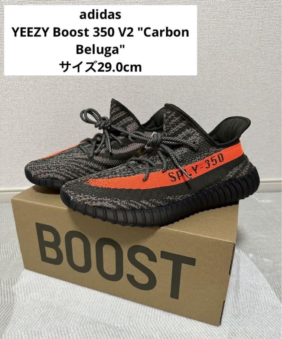 adidas YEEZY Boost 350 V2 Carbon Beluga