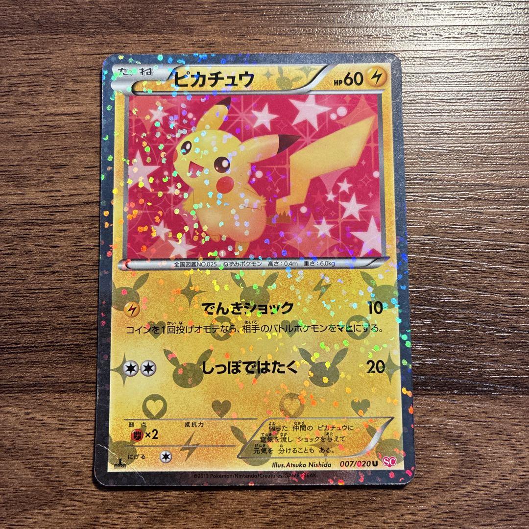 ポケモンカードゲーム ピカチュウ 007/020 - メルカリ